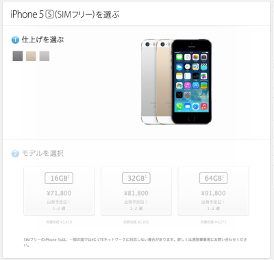 記事:アップル、SIMフリー版iPhone 5s/5cをApple Storeで販売開始 by ケータイWatch