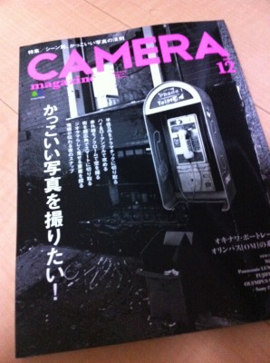 CameraMagazine 12月号