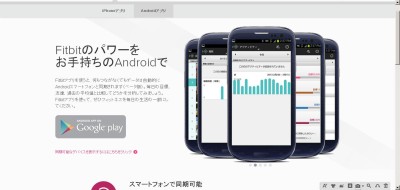 fitibitのAndroidアプリ