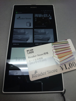 Xperia Z UltraでReader by Sonyを使ってみる