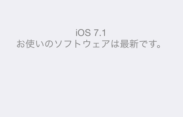iOS 7.1にアップデートしたiPhone4