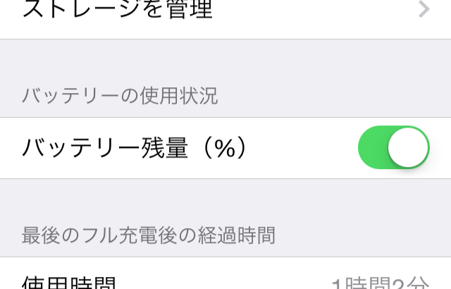 iOS7.1 3日目の電池の消費