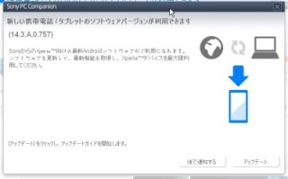 Xperia Z Ultra(C6833)を14.3.A.0.757にアップデート