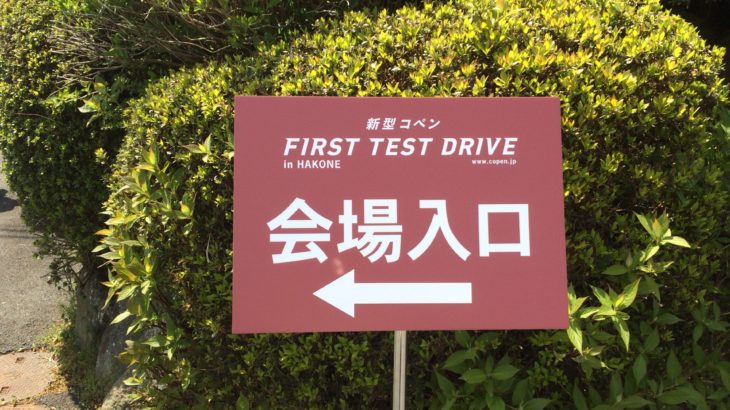 新型コペン FIRST TEST DRIVE ①