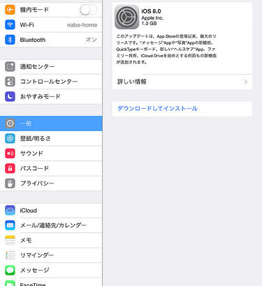 iOS8にアップデート