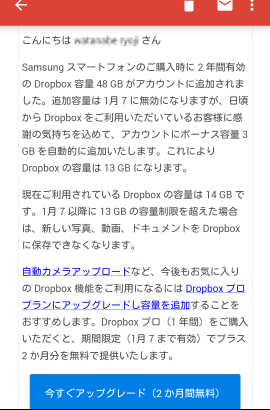 DropBoxの容量減